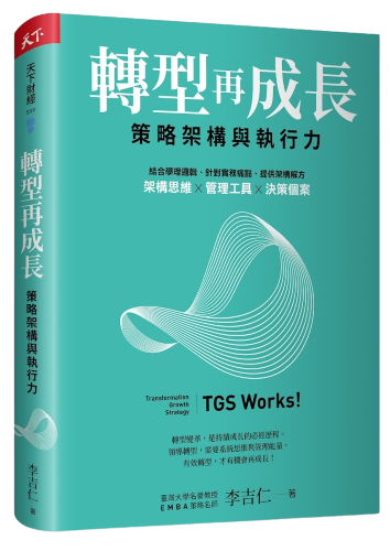 轉型再成長