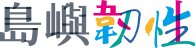 韌性台灣logo