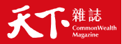 天下雜誌